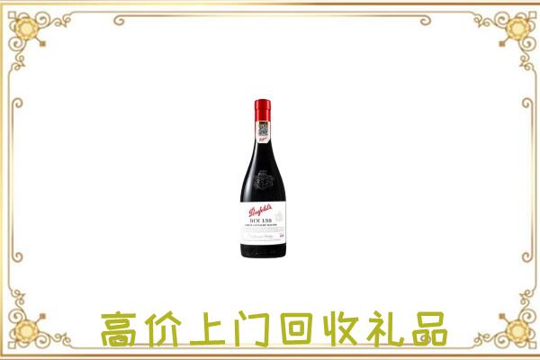 德宏附近回收奔富